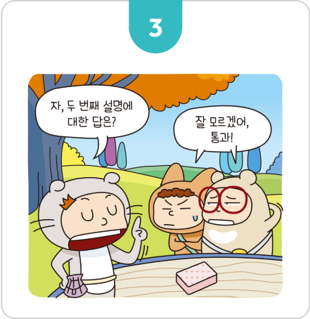 용어를 알아맞혀요 3번 순서 이미지