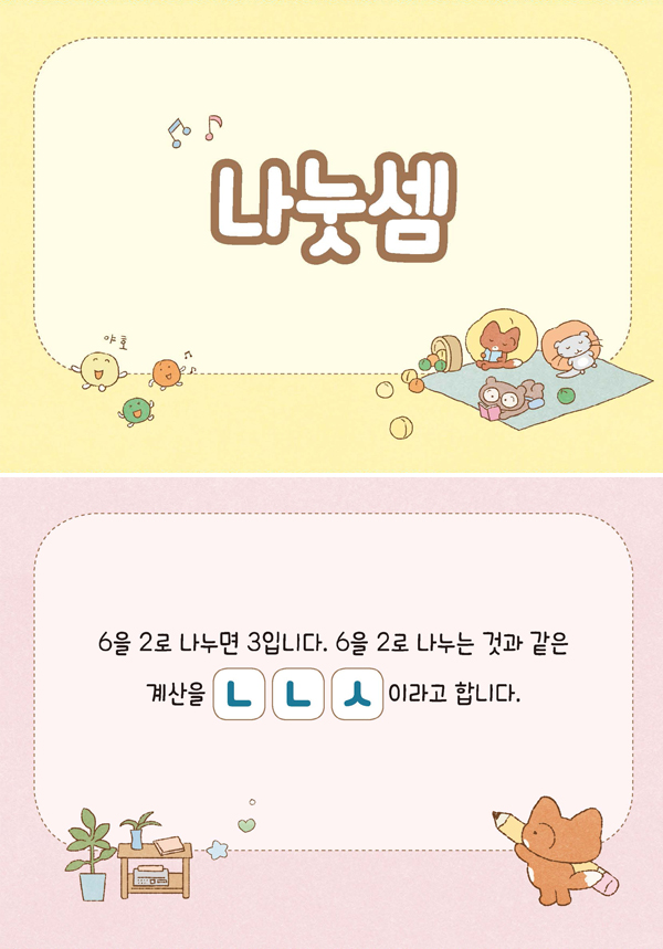 수학3-1-03-나눗셈