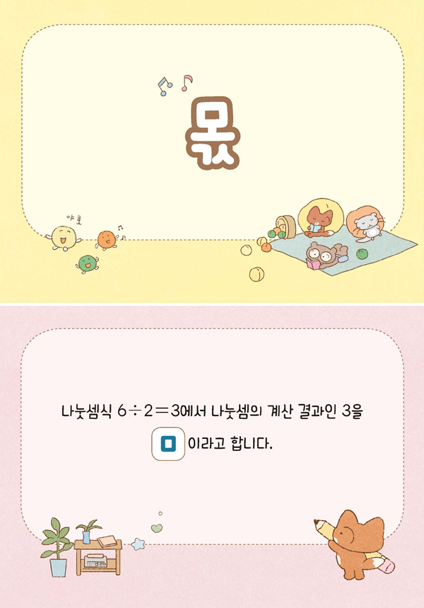 수학3-1-05-몫