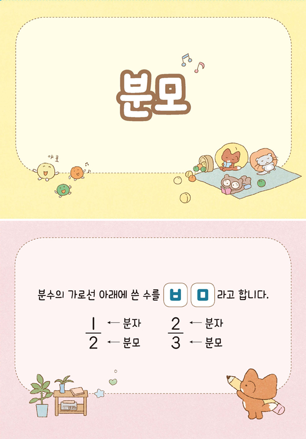 수학3-1-08-분모