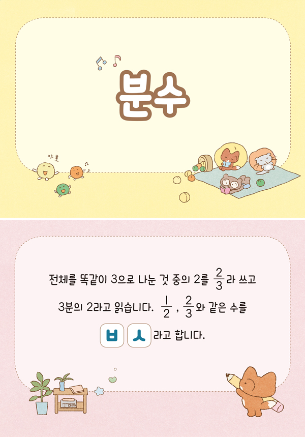 수학3-1-09-분수