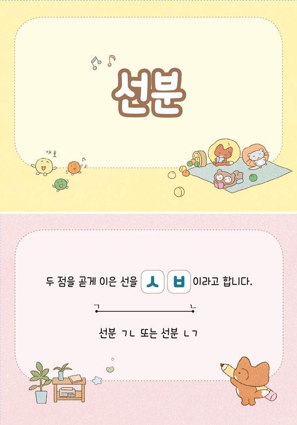 수학3-1-11-선분