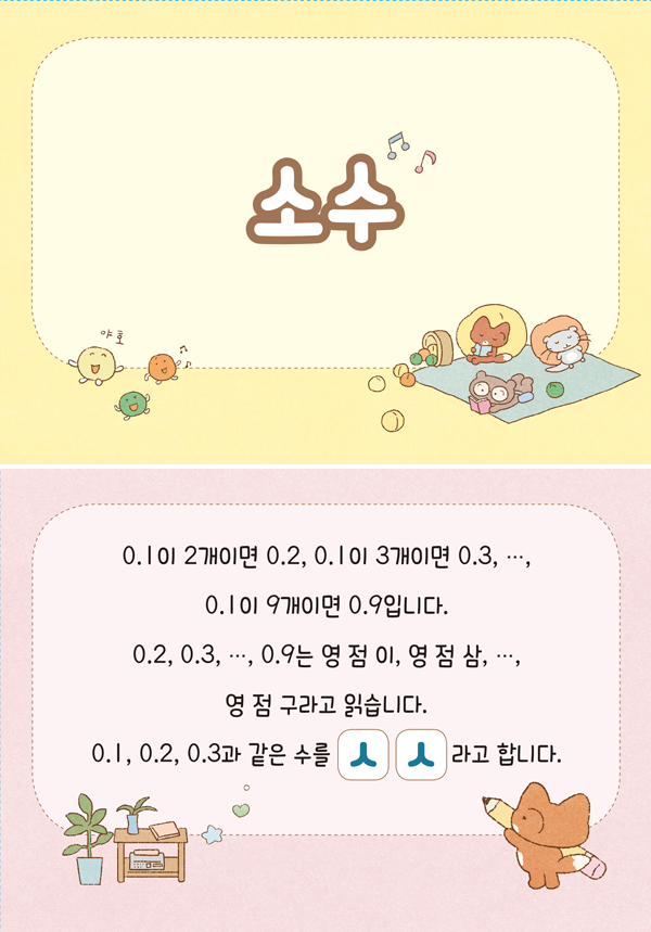 수학3-1-12-소수