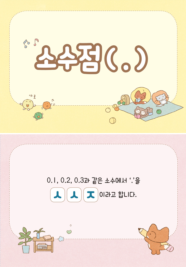 수학3-1-13-소수점