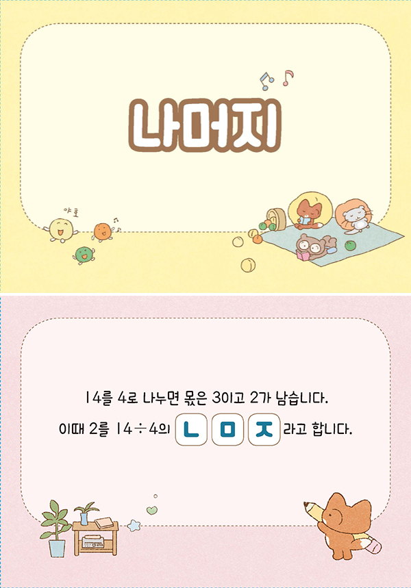 수학3-2-04-나머지