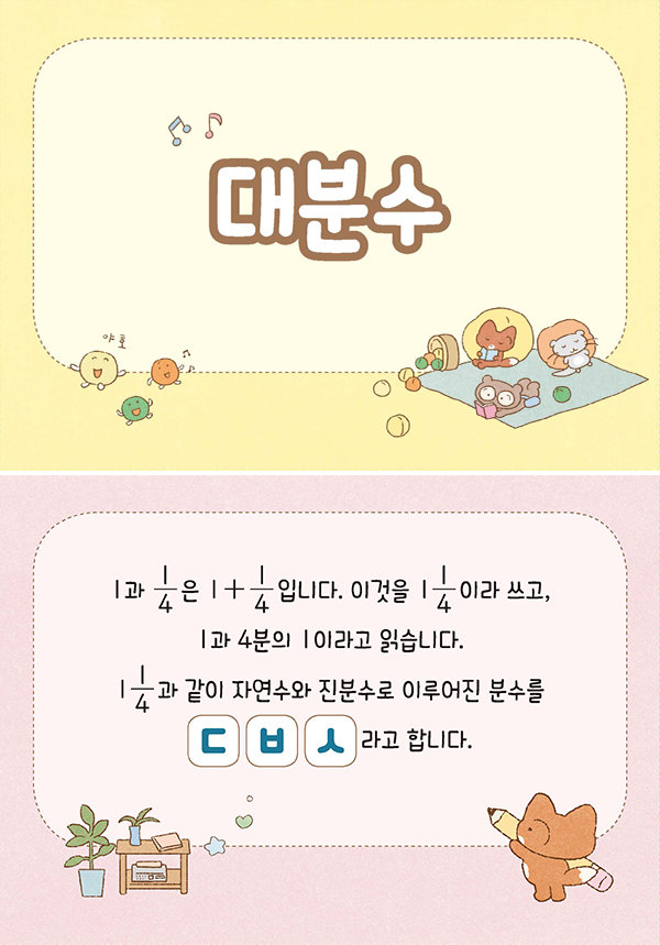 수학3-2-05-대분수