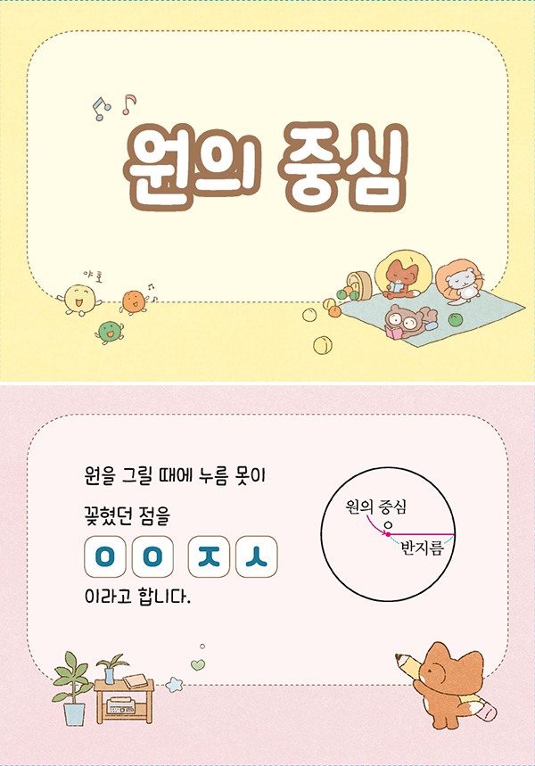 수학3-2-07-원의 중심