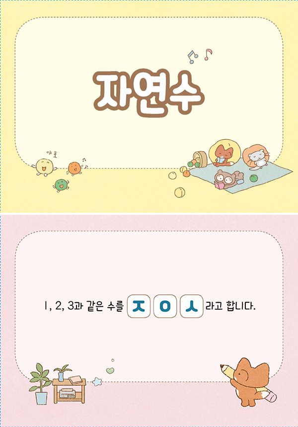 수학3-2-08-자연수