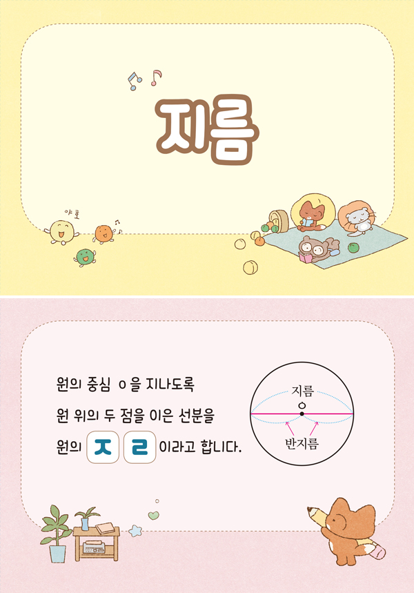 수학3-2-09-지름