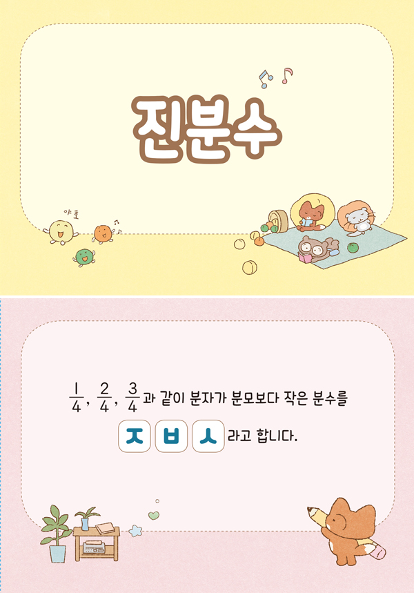 수학3-2-10-진분수