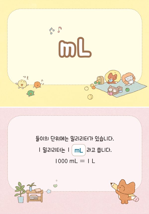 수학3-2-13-mL