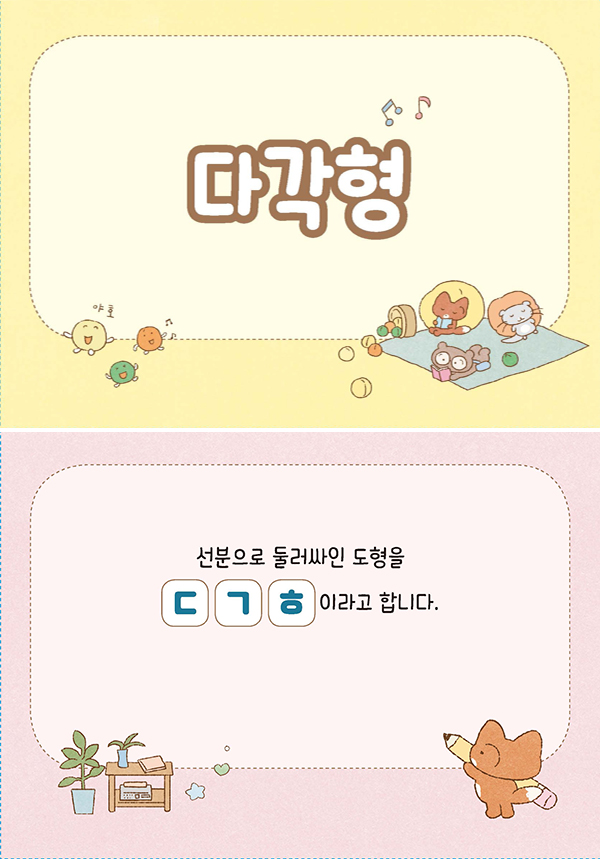 수학4-2-02-다각형