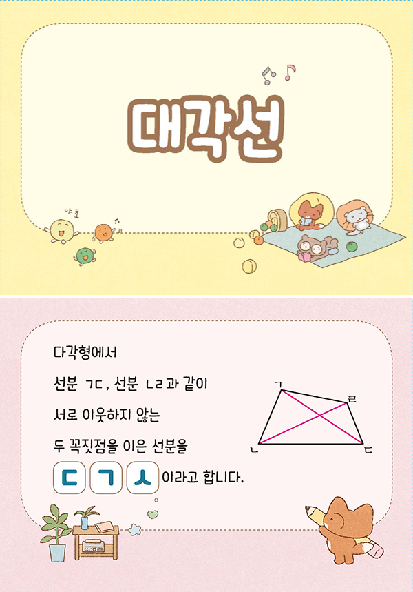 수학4-2-03-대각선