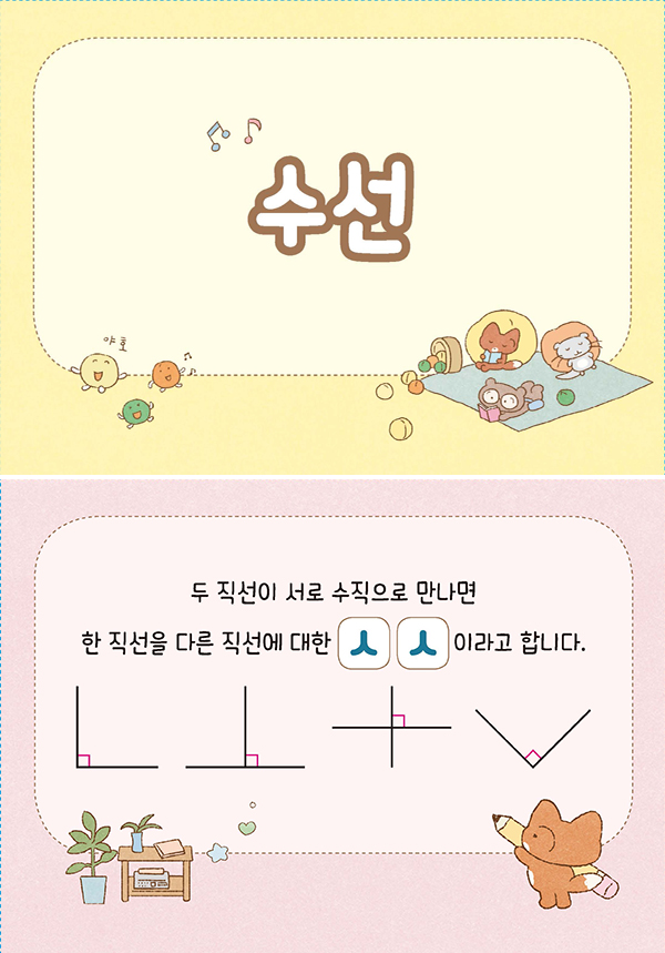 수학4-2-07-수선