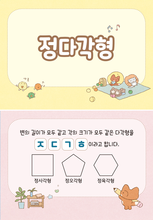 수학4-2-12-정다각형