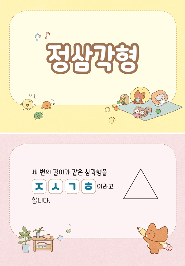 수학4-2-13-정삼각형