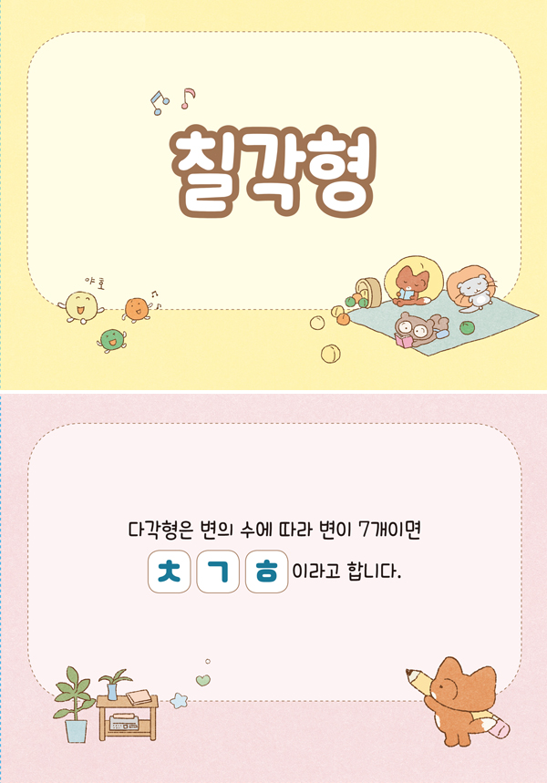 수학4-2-14-칠각형