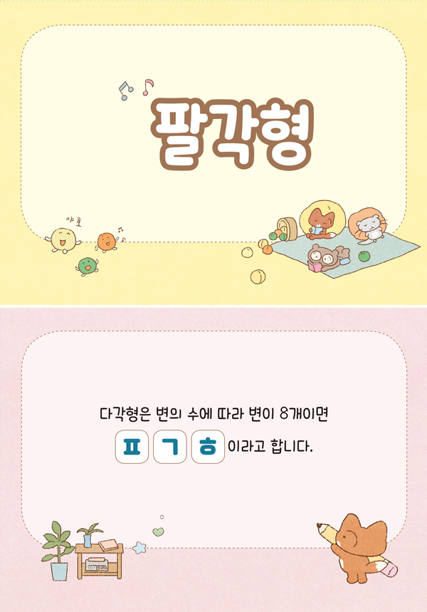 수학4-2-15-팔각형