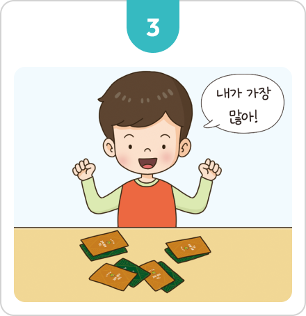 짝 찾기 놀이 3번 순서 이미지