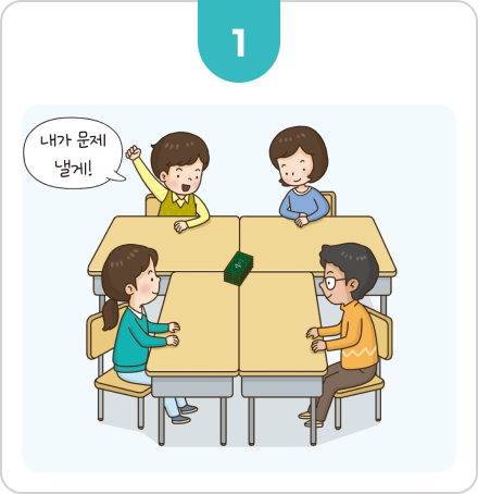 용어 맞히기 1번 순서 이미지