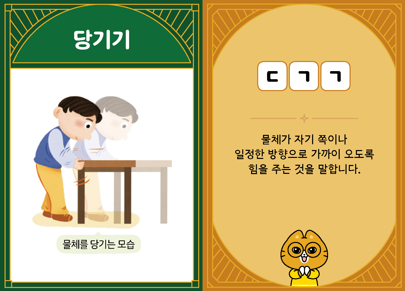 과학3-1-02-당기기