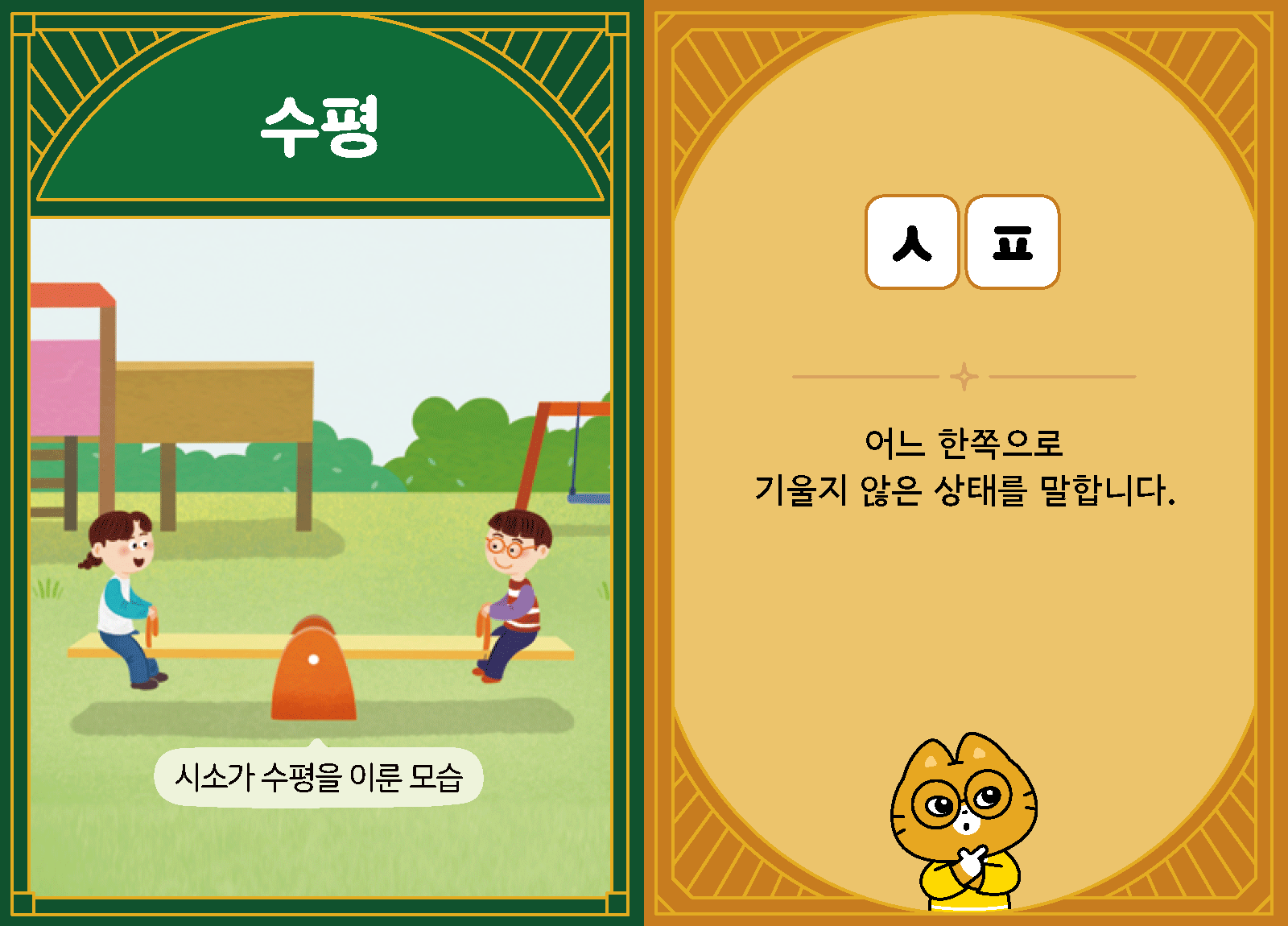 과학3-1-03-수평