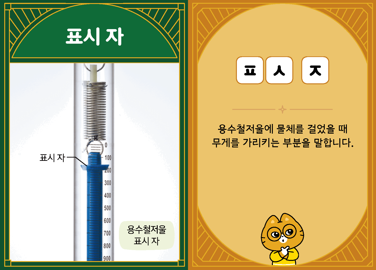 과학3-1-06-표시 자