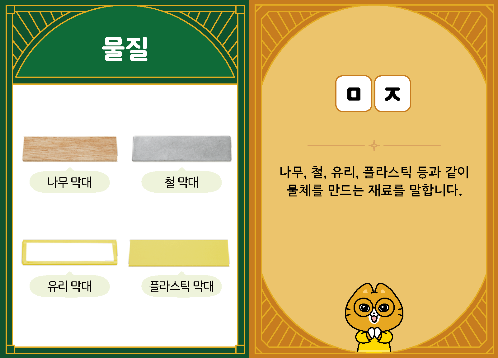 과학3-2-02-물질