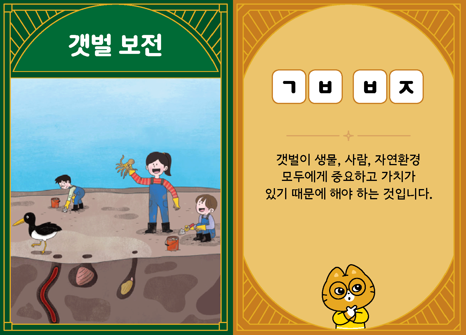 과학3-2-16-갯벌 보전