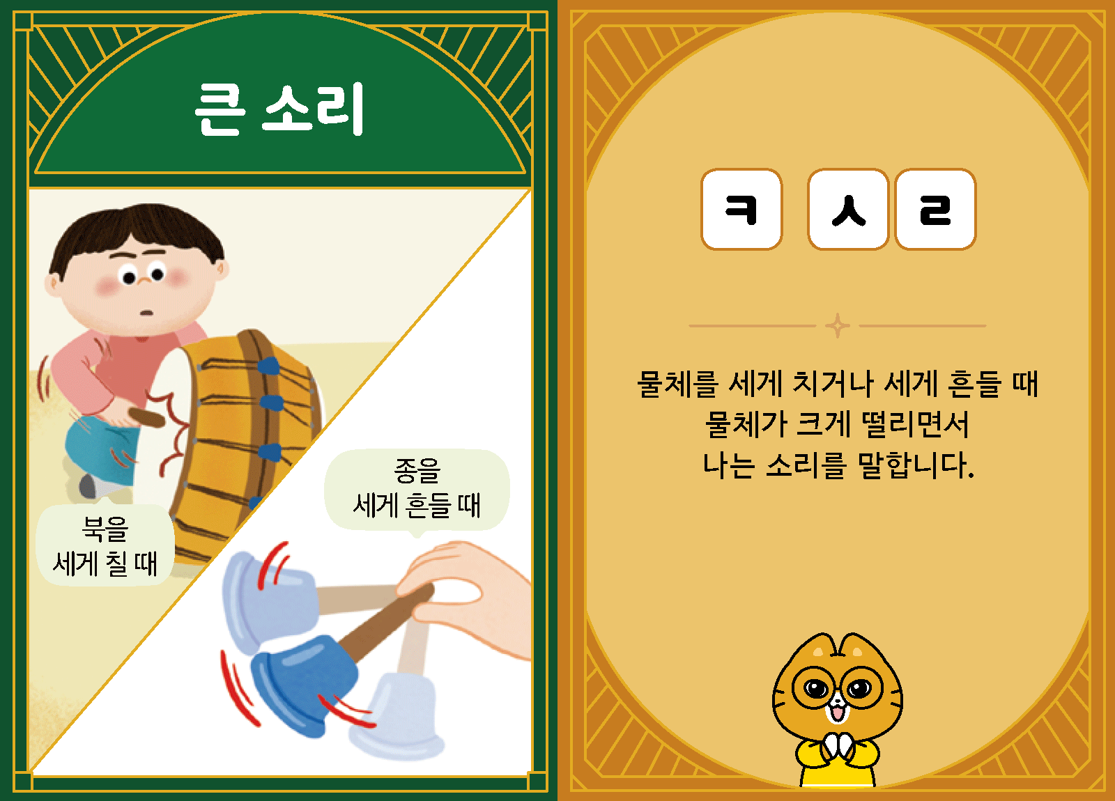 과학3-2-18-큰 소리