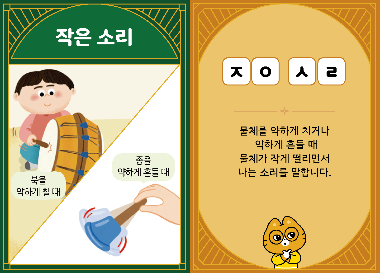 과학3-2-19-작은 소리