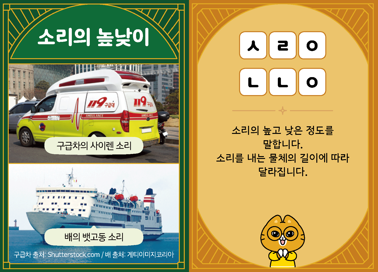 과학3-2-20-소리의 높낮이