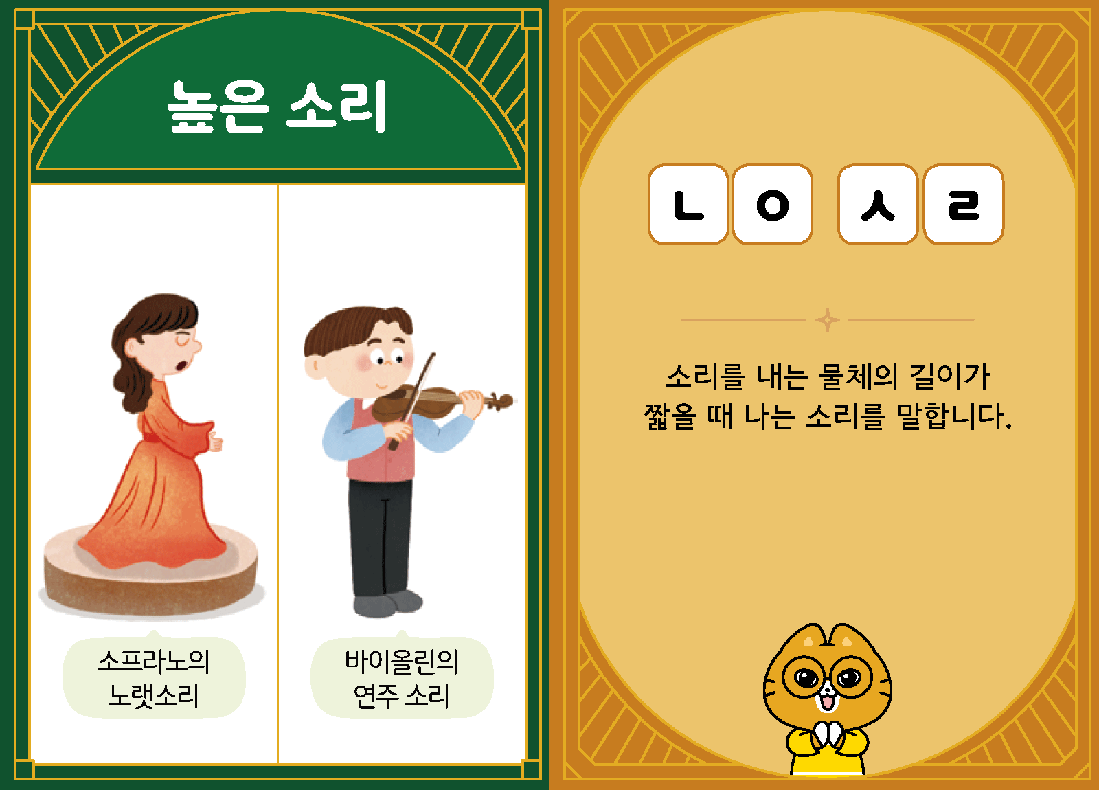 과학3-2-21-높은 소리