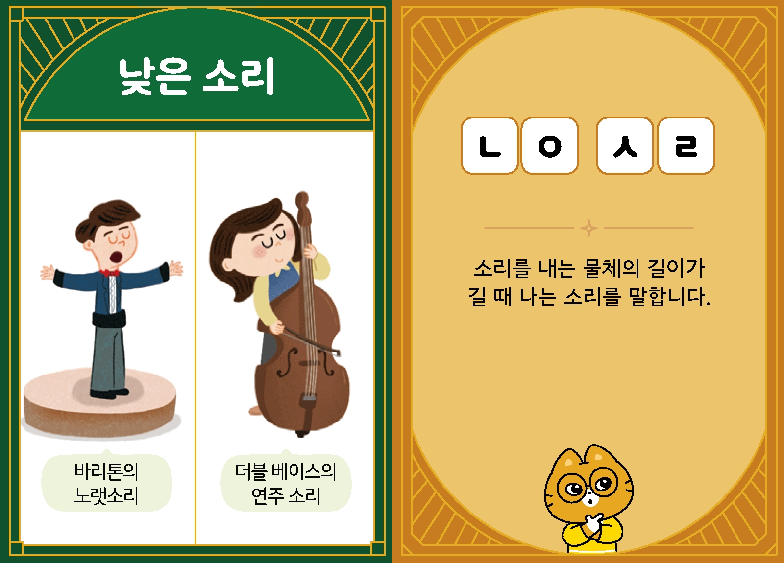 과학3-2-22-낮은 소리