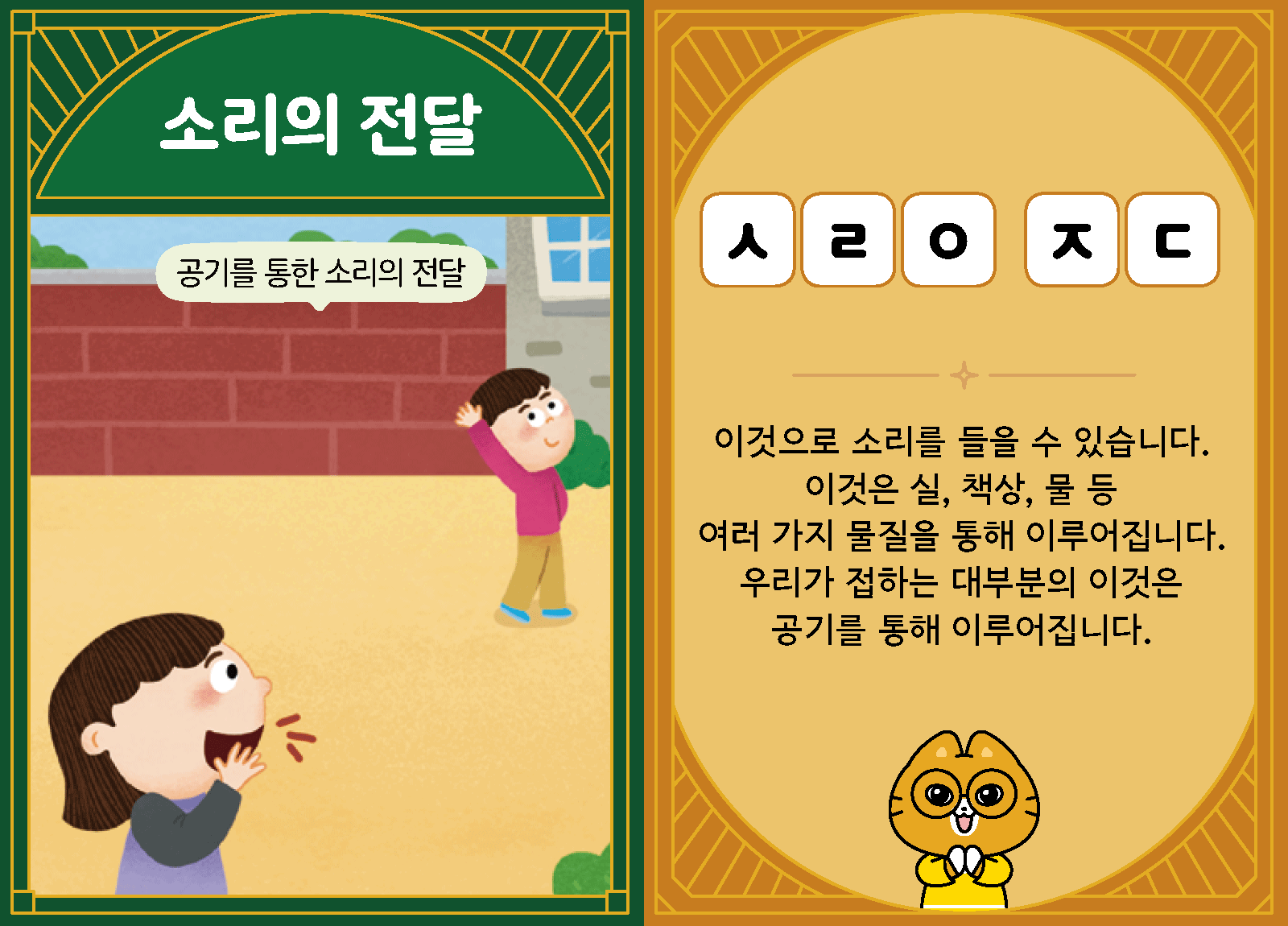 과학3-2-23-소리의 전달