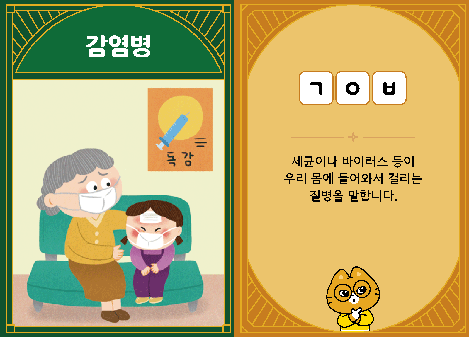 과학3-2-25-감염병