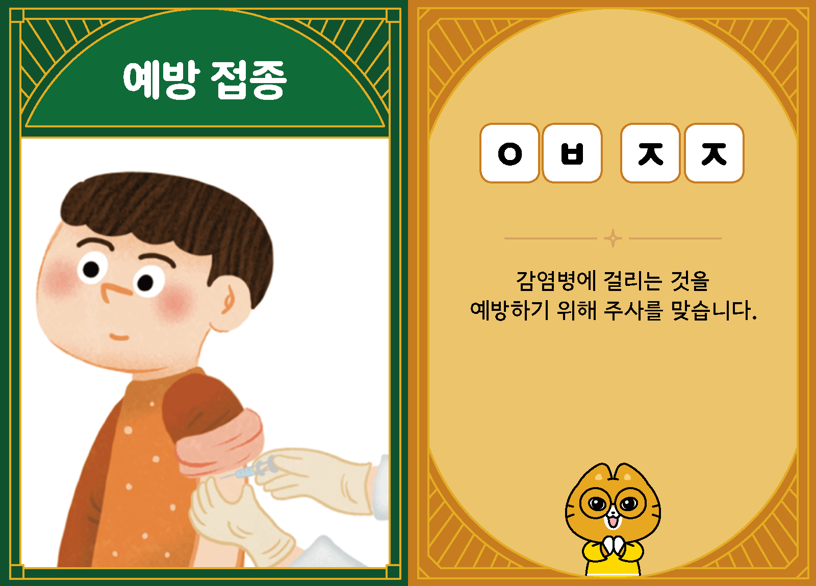 과학3-2-26-예방 접종