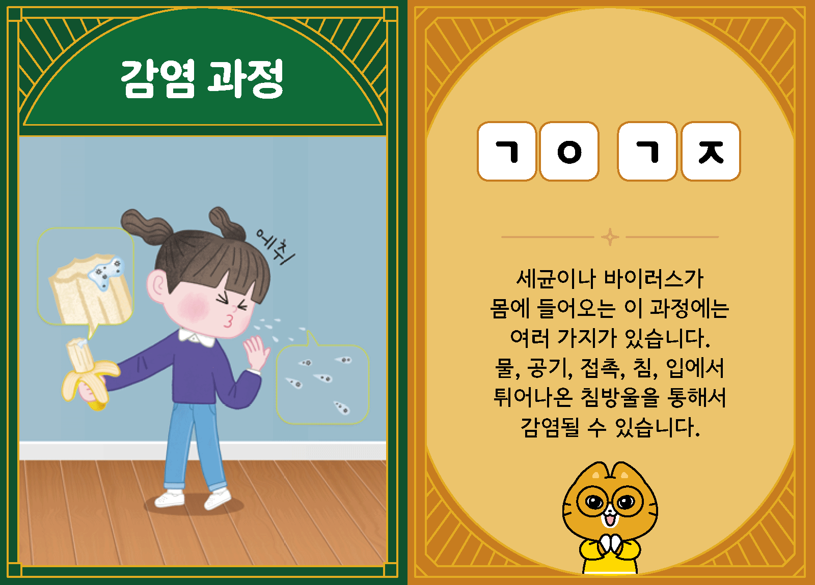 과학3-2-31-감염 과정