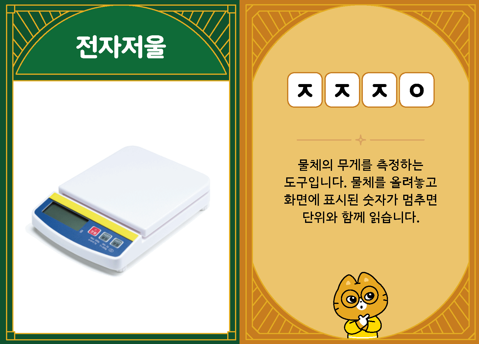 과학3-2-33-전자저울