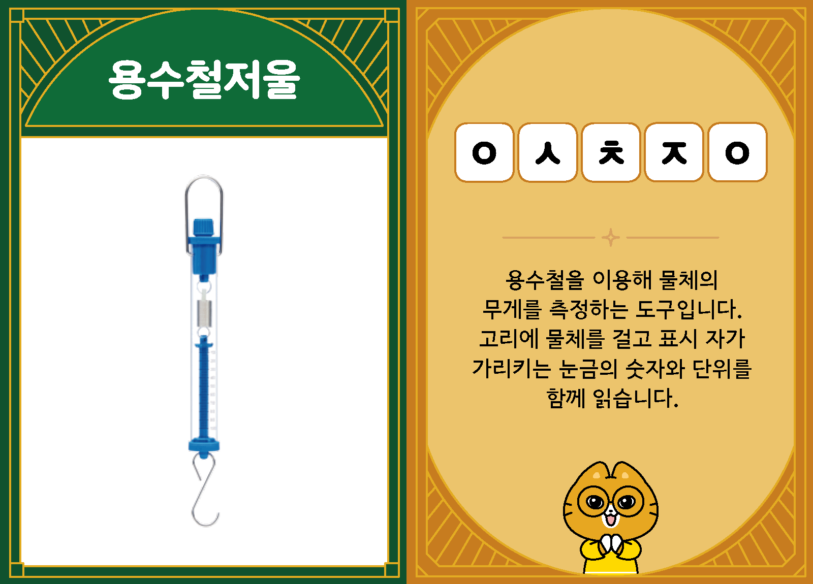 과학3-2-34-용수철저울