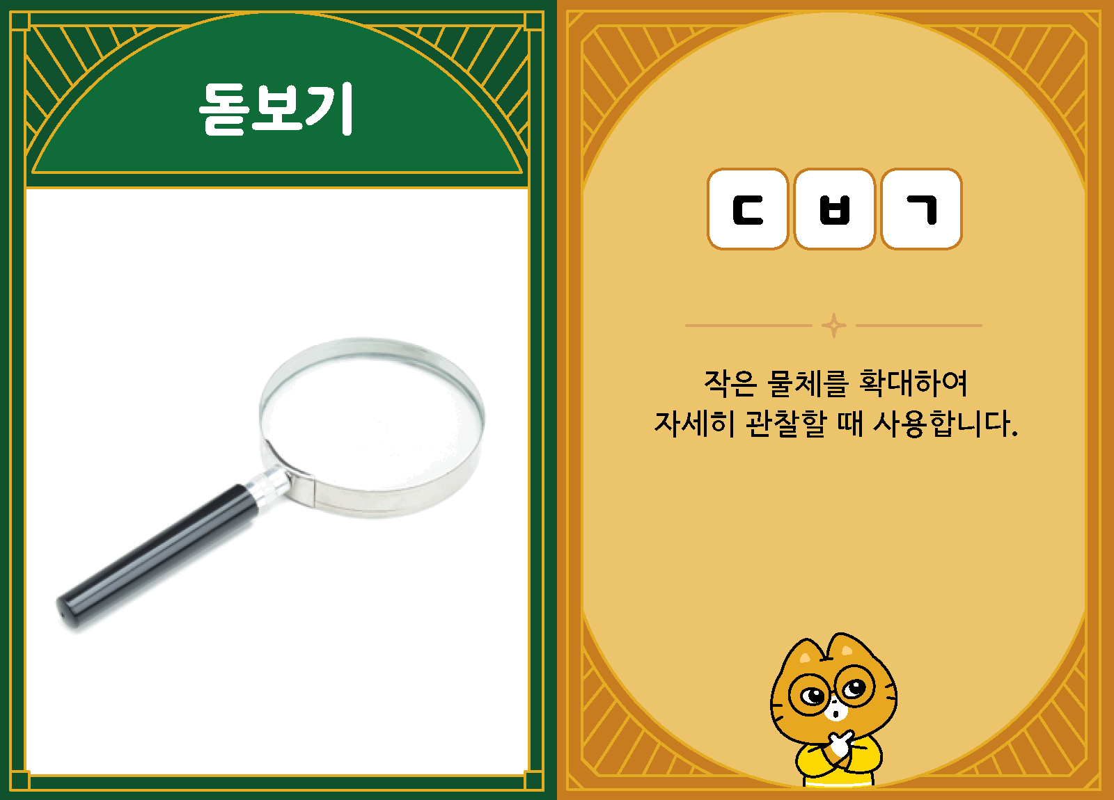 과학3-2-35-돋보기