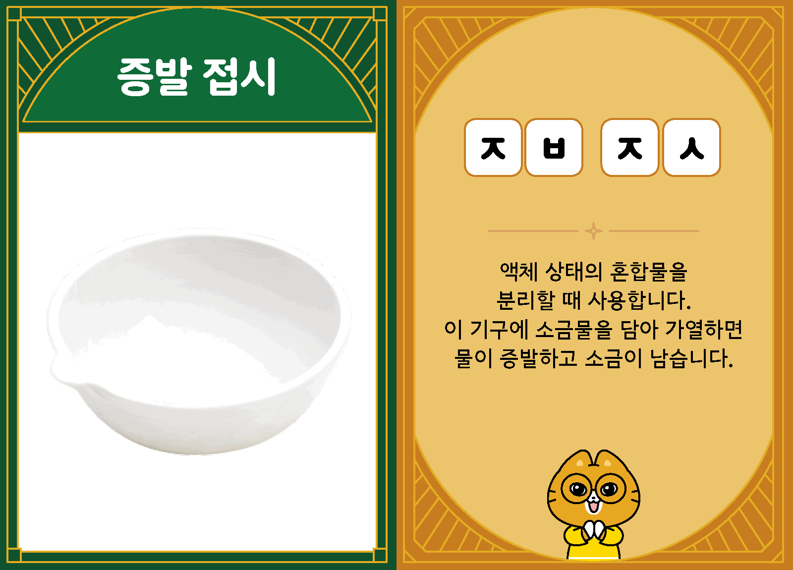 과학3-2-39-증발 접시