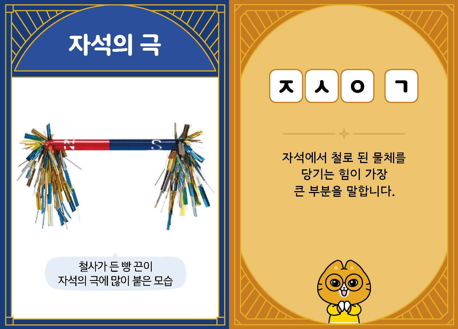 과학4-1-02-자석의 극
