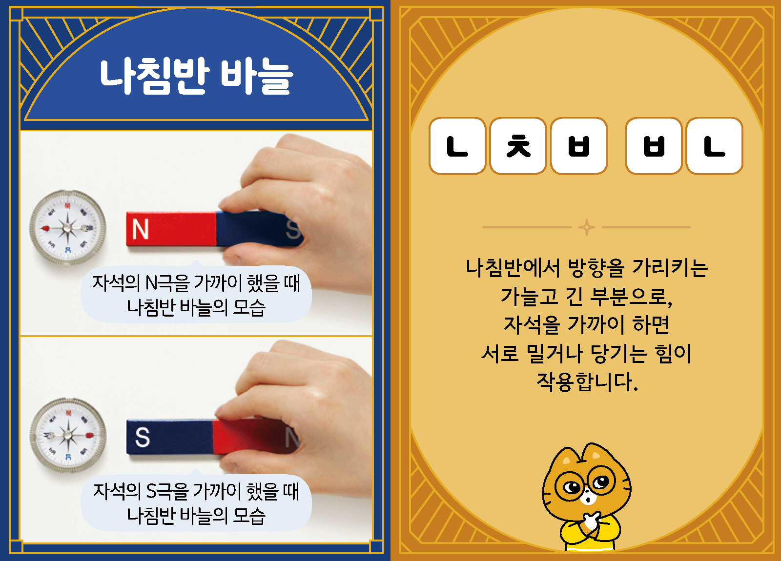 과학4-1-06-나침반 바늘