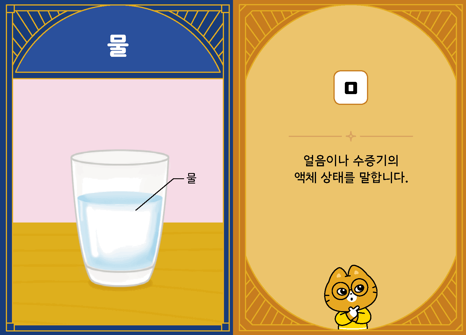 과학4-1-09-물