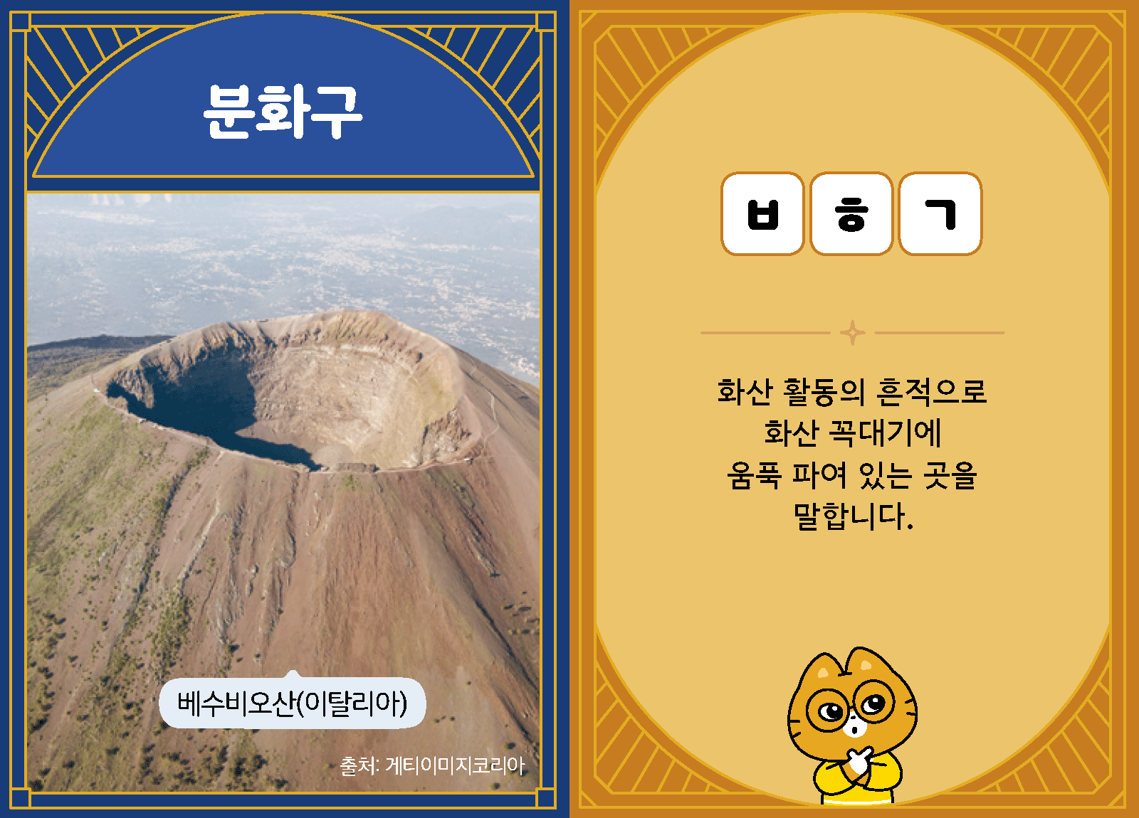 과학4-1-19-분화구