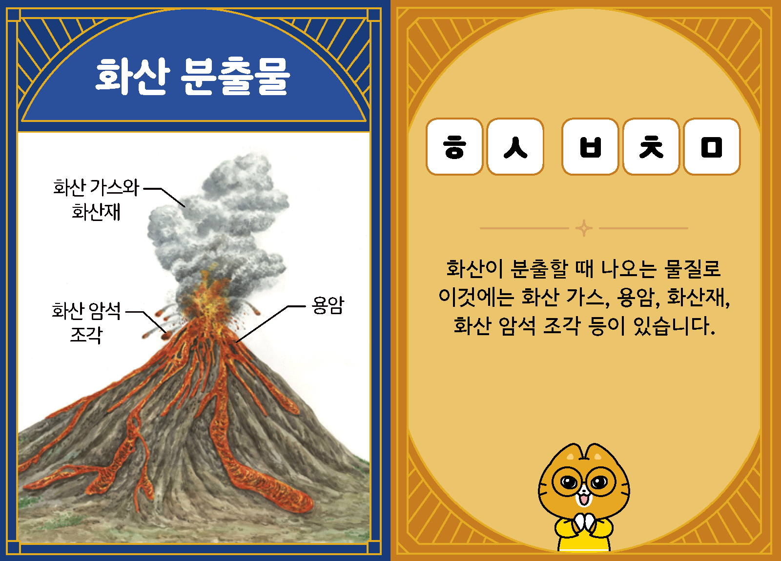 과학4-1-20-화산 분출물