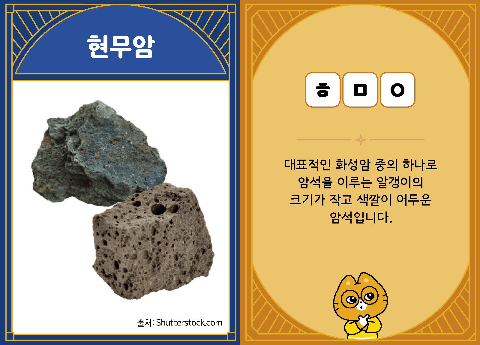 과학4-1-22-현무암