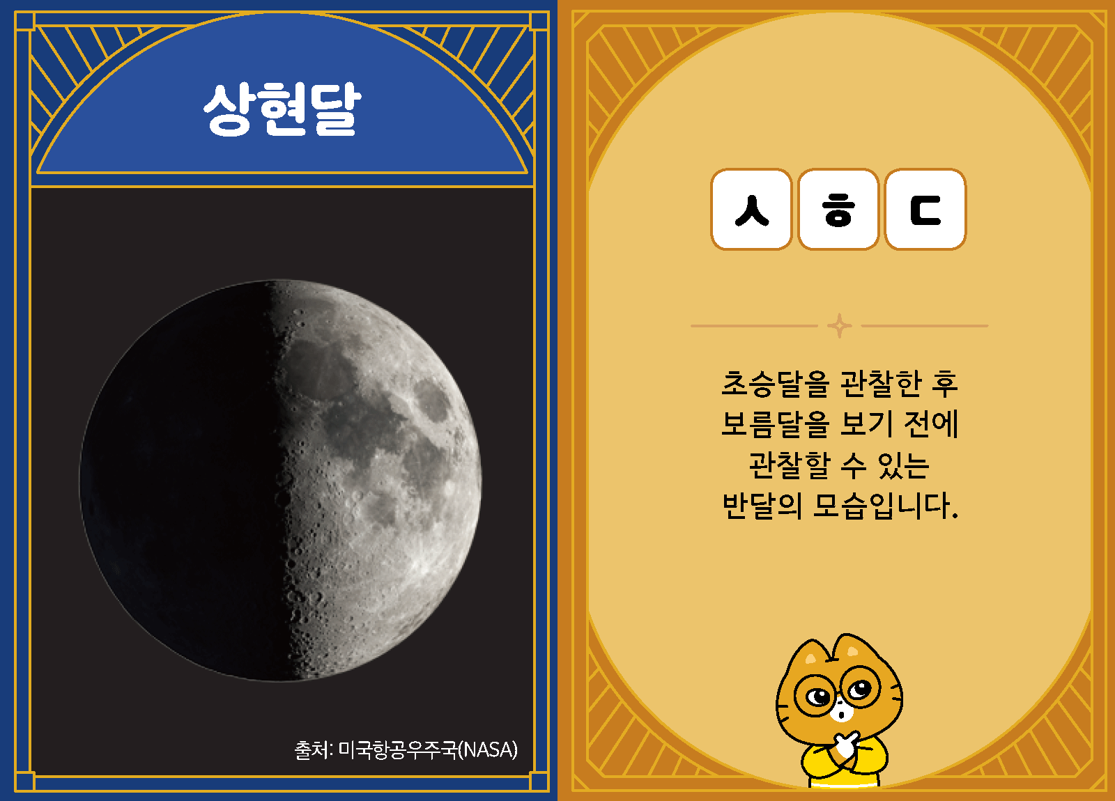 과학4-2-01-상현달