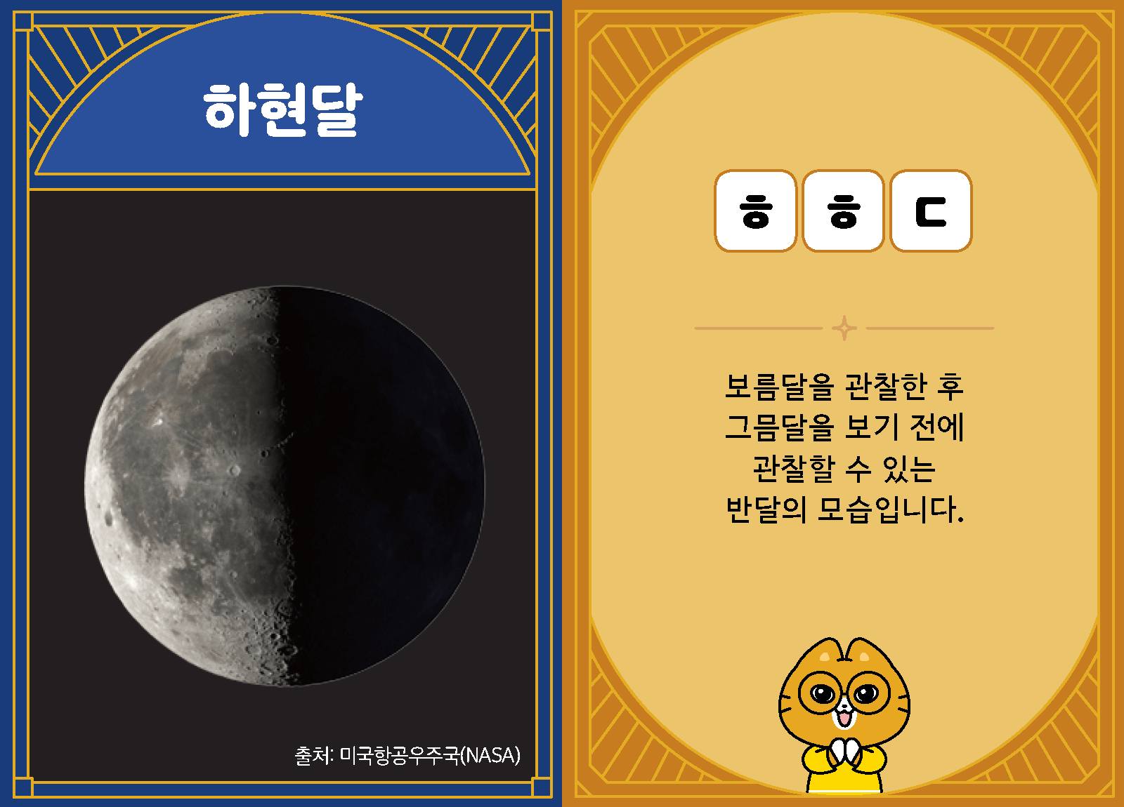 과학4-2-02-하현달